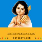 Chinni Chinni Kavadi Telugu Song Lyrics – Dappu Srinu Ayyappa Songs-min