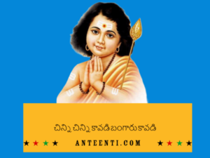 Chinni Chinni Kavadi Telugu Song Lyrics – Dappu Srinu Ayyappa Songs-min