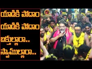 Yaadiki-Podaam-Telugu-Song-Lyrics-Dappu-Srinu-Ayyappa-Songs.jpg