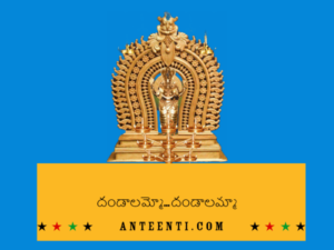 Dandalammo Dandalammo Telugu Song Lyrics – Dappu Srinu Ayyappa Songs-min