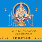 Umamaheswara Kumara Gurave Telugu lyrics