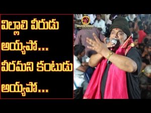 Villali Veerudu Ayyappo Telugu Song Lyrics - Dappu Srinu Ayyappa Songs