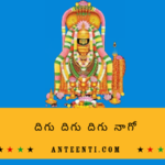Digu Digu Digu Naaga Telugu lyrics