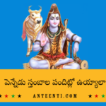 పన్నెండు స్తంబాల పందిట్లో ఉయ్యాలా || 12 stambala songs lyrics in Telugu