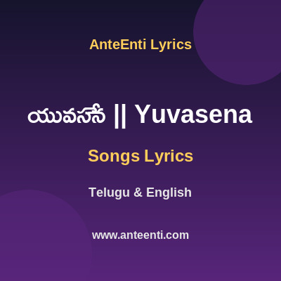 యువసేన || Yuvasena