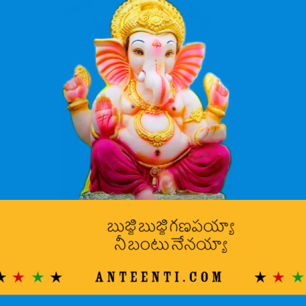 Bujji Bujji Ganapayya Telugu Song Lyrics - Dappu Srinu Ayyappa Songs