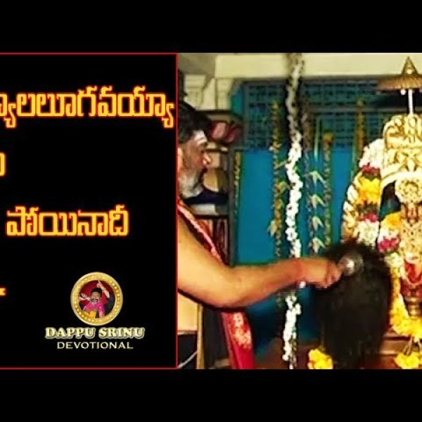 ConversionToolsOnline_Vuyyala Lugavayya Swamy Telugu Song Lyrics - Dappu Srinu Ayyappa Songs