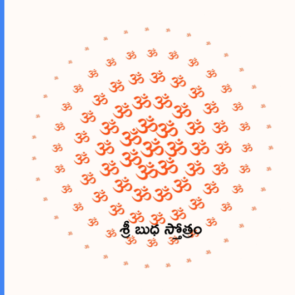 Sri Budha Stotram – శ్రీ బుధ స్తోత్రం - Telugu Lyrics