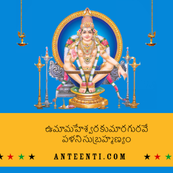 Umamaheswara Kumara Gurave Telugu Song Lyrics - Dappu Srinu Ayyappa Songs