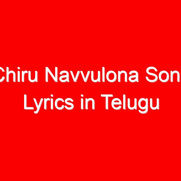 Chiru Navvulona Song Lyrics in Telugu