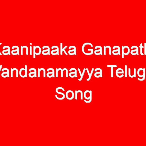 Kaanipaaka Ganapathi Vandanamayya Telugu Song Lyrics - Dappu Srinu Ayyappa Songs