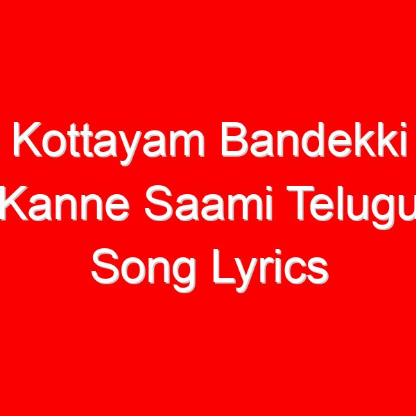 Kottayam Bandekki Kanne Saami Telugu Song Lyrics - Dappu Srinu Ayyappa Songs