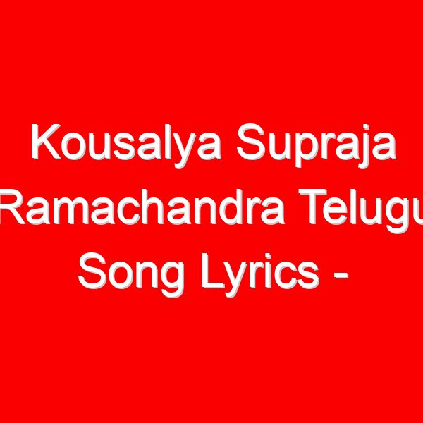 Kousalya Supraja Ramachandra Telugu Song Lyrics - Dappu Srinu Ayyappa Songs