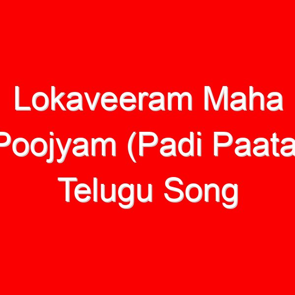 Lokaveeram Maha Poojyam (Padi Paata) Telugu Song Lyrics - Dappu Srinu Ayyappa Songs
