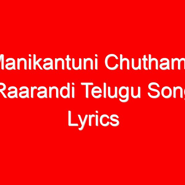 Manikantuni Chuthamu Raarandi Telugu Song Lyrics - Dappu Srinu Ayyappa Songs