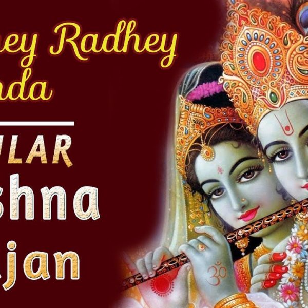 radhe-radhe-bhajan-lyrics-in-telugu