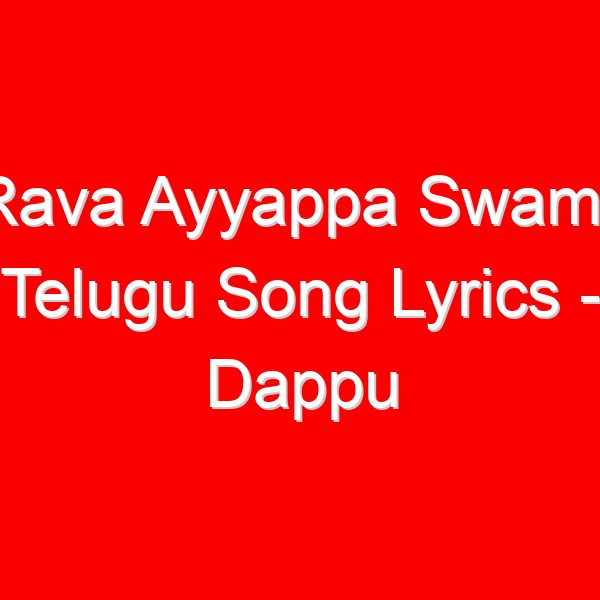 Rava Ayyappa Swamy Telugu Song Lyrics - Dappu Srinu Ayyappa Songs