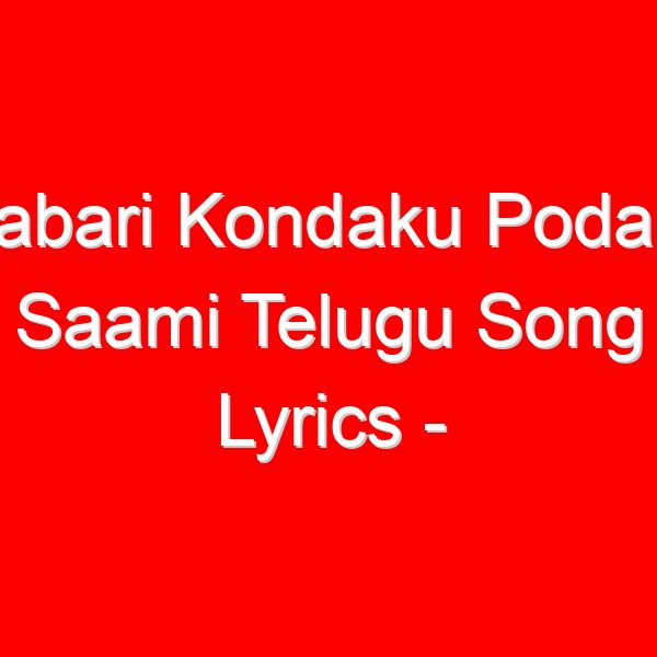 Sabari Kondaku Podam Saami Telugu Song Lyrics - Dappu Srinu Ayyappa Songs
