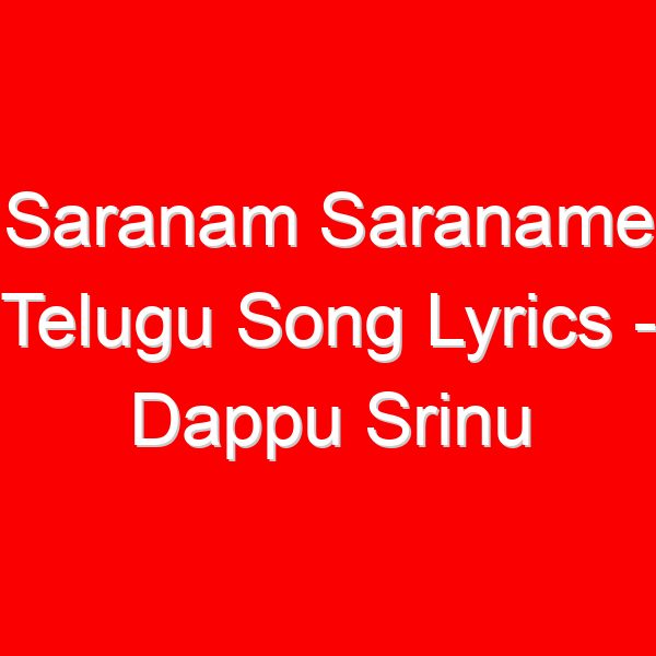 Saranam Saraname Telugu Song Lyrics - Dappu Srinu Ayyappa Songs
