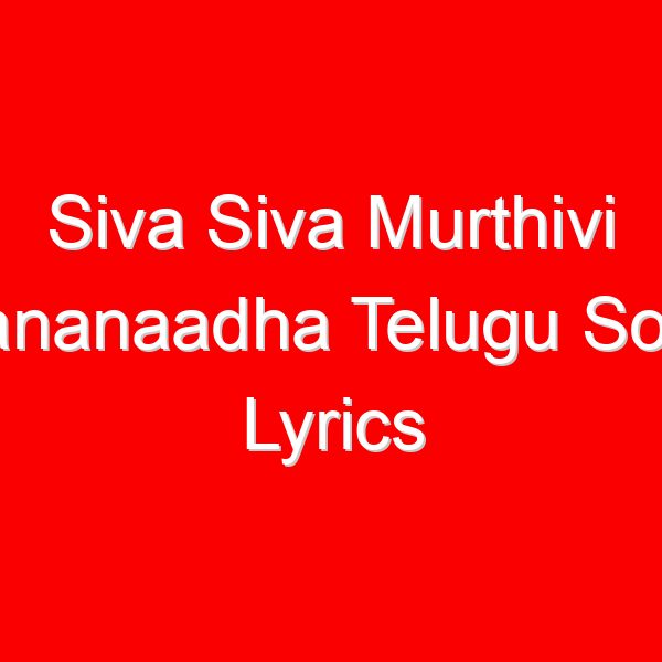 Siva Siva Murthivi Gananaadha Telugu Song Lyrics - Dappu Srinu Ayyappa Songs