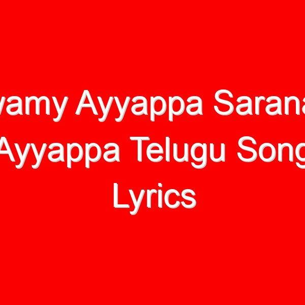 Swamy Ayyappa Saranam Ayyappa Telugu Song Lyrics - Dappu Srinu Ayyappa Songs